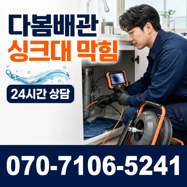 경남 창원시 진해구 충의동 싱크대배관교체 상담 이미지 1