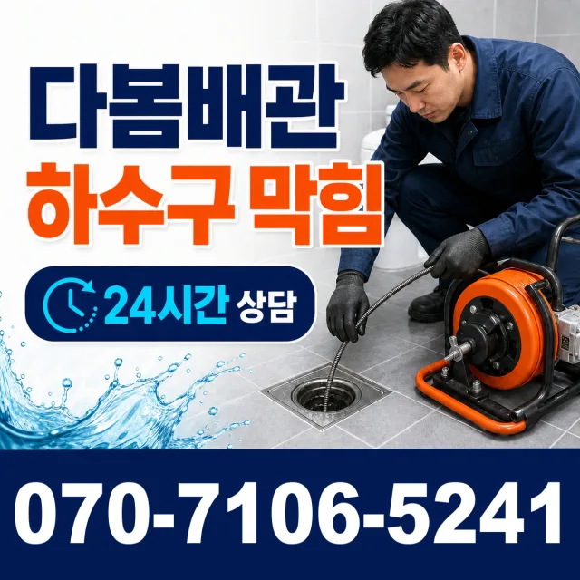경남 창원시 진해구 충의동 싱크대배관교체 상담 이미지 2