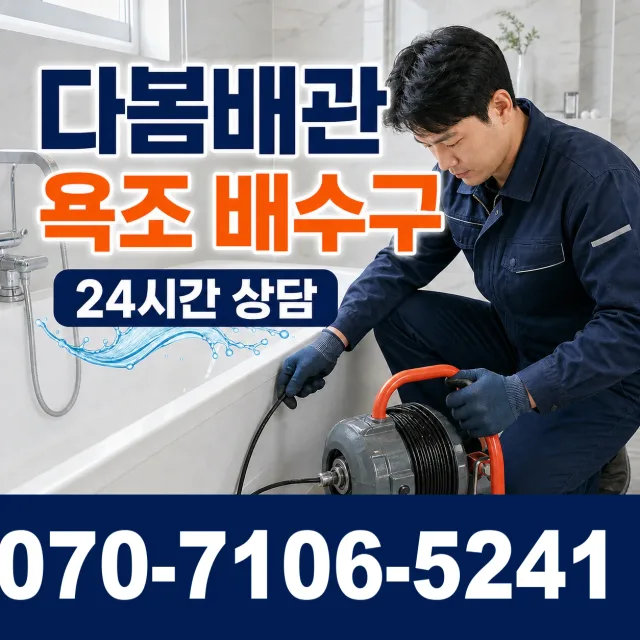경남 창원시 진해구 충의동 싱크대배관교체 상담 이미지 6