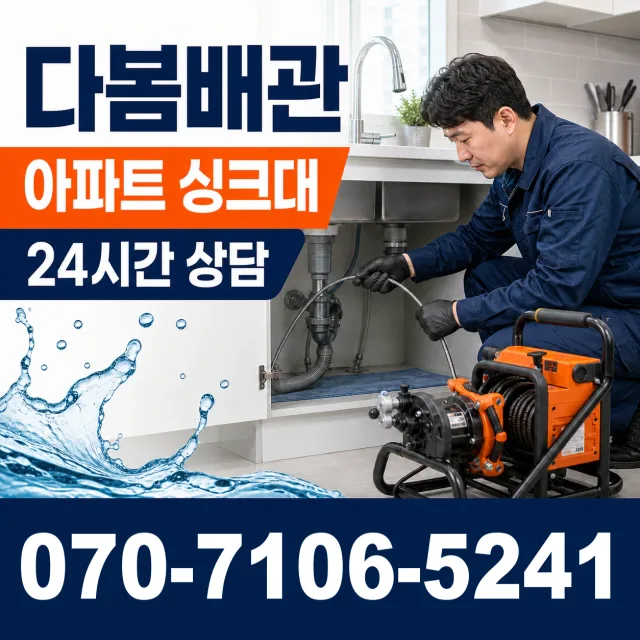 경남 창원시 진해구 충의동 싱크대배관교체 상담 이미지 7